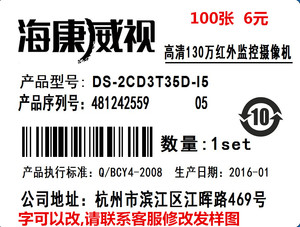 海康监控标签各种LOGO标签海康录象机 监控标签标贴30X40MM100个