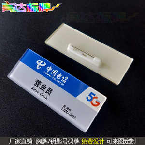 中国电信员工工牌
