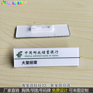 中国邮政储蓄银行大堂经理胸牌定做邮储柜员工作牌营业员工号牌