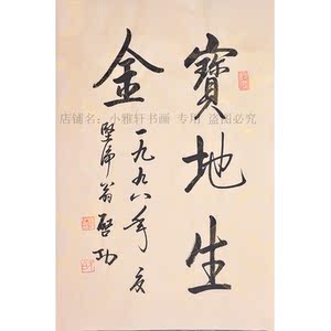 启功画