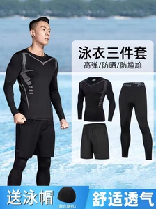 夏季泳衣套装男分体长袖长裤速干防嗮浮潜水母衣游泳冲浪潜水服