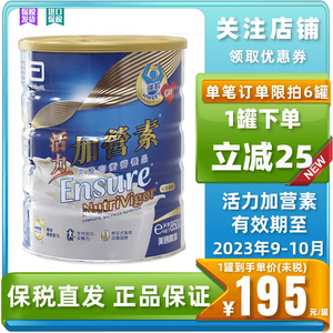 港版 雅培 活力加营素 0胆固醇成人健肌配方营养奶粉850g效期23.