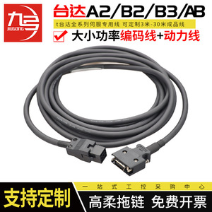 台达A2 B2 B3 AB 伺服电机线编码器信号动力大小功率ASD-B2EN0003
