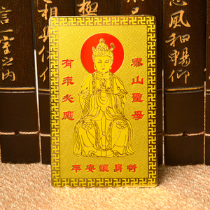 德缘居碧霞元君金卡泰山圣母泰山老奶奶卡片护身卡祈福卡