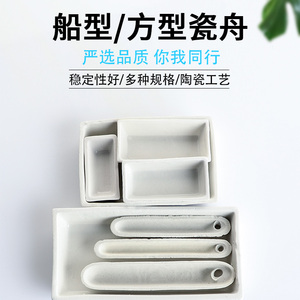 瓷舟燃烧舟45*22 55*25 60*30 60*90 60*120方型瓷舟陶瓷船