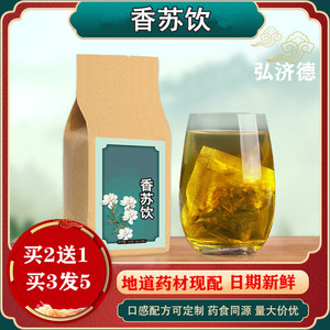 香苏饮