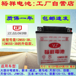 12m5s-3b弯梁车电池重庆裕祥12v通用弯梁110电瓶建设100威武锋影