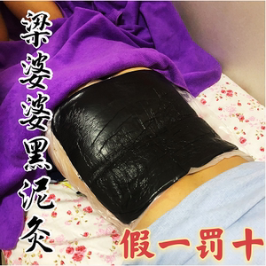梁婆婆黑泥灸正品厂家祛湿气排寒气血草本药泥灸妇科颈肩腰腿痛经