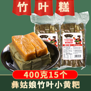 贵州特产彝姑娘竹叶粑糕传统原味小黄粑竹味糕年糕小吃玫瑰味原味