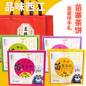 贵州特产品味西江苗寨茶饼刺梨糕酥饼稻花鱼旅游休闲小吃280克盒