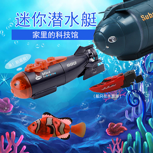 超小型迷你遥控潜水艇鱼船六通核潜艇模型鱼缸浴室玩具生日礼物