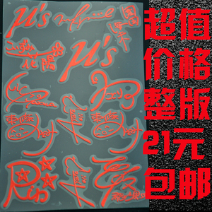 love live南小鸟 妮可 真姬 希绘理签名动漫手机电脑机箱金属贴纸