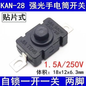 KAN-28按钮开关 强光手电筒开关 头灯台灯 按键自锁开关手电配件