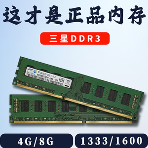 三星原装 4GB 1RX8  PC3-12800U台式机内存条4G DDR3 DDR3L 1600