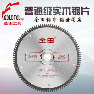 金田锯片普通级木工12/14/16寸台锯推台锯木材实木切割片合金锯片