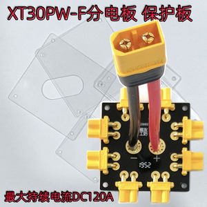 XT30PW PCB大电流分电板集线板电源板无人机并电板绝缘隔离保护板