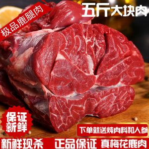 长白山梅花鹿肉新鲜现杀鹿肉鹿腿肉鹿排鹿心顺丰空运包邮