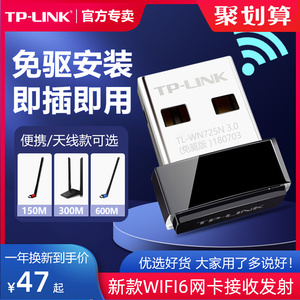 TP-LINK普联台式机无线网卡免驱动WiFi6无线接收器USB笔记本无线wifi接收器无线网络随身wifi发射器TL-WN725N