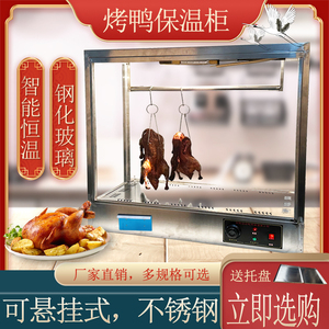 不锈钢挂烤鸭保温柜商用大型立式炸鸡挂五花肉陈列展柜恒温加热灯