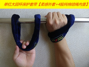 单杠保护带