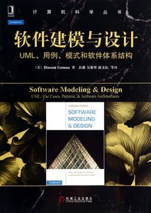软件建模与设计(UML用例模式和软件体系结构)/计算机科学丛书