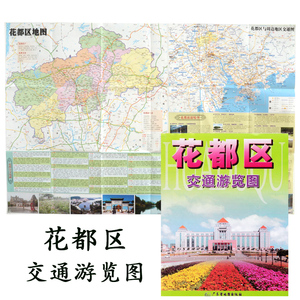 2021新 花都区地图广东省广州市花都区交通游览图花都区旅游交通