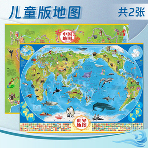 【共2张】中国地图和世界地图儿童版挂图 卡通幼儿版 1.1x0.8米儿童房挂图 3-12岁 早教启蒙家用幼儿园卡通益智墙纸画 科普地图