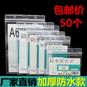 透明防水软胸卡挂绳b7嘉宾工作证件套展会证学生胸牌门禁厂牌套夹