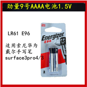 9号AAAA电池1.5V LR61 E96适用索尼华为戴尔手写笔surface3pro4/3