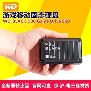 WD_BLACK游戏移动固态硬盘 D30 Game Drive SSD 500G/GB/1T/2T/TB