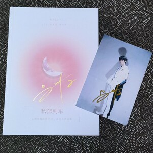 tnt时代少年团 刘耀文亲笔签名pb-私奔列车 软壳48p写真 签名照片