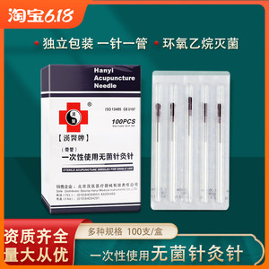 【5盒包邮】汉医牌 针灸针(管针) 一针一管   汉医管针100支/盒