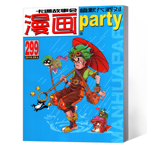 漫画派对杂志2019年5月上总317期卡通故事漫友初高中学生全套趣味幽默