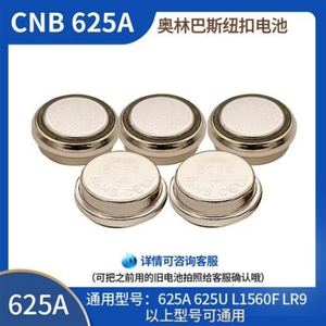 CNB 625A纽扣电池 LR9适用车钥匙相机奥林巴斯om1血糖仪碱性电池