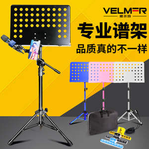 VELMER谱架乐谱琴谱便携式折叠古筝吉他小提琴家用曲谱歌谱架