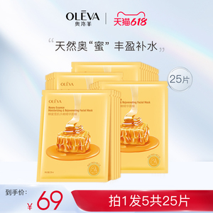 奥洛菲蜂蜜雪肌水嫩精华面膜贴5盒25片 补水面膜保湿锁水滋润正品