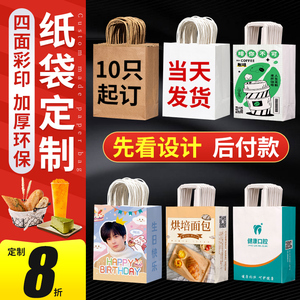 牛皮纸袋手提袋定制咖啡奶茶外卖打包袋烘焙包装袋子礼品袋印logo