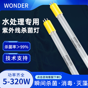 美国wonder-light GH036T5L/S/85W紫外线杀菌灯管254NM 过流式