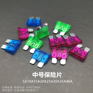 汽车保险片保险丝5A10A15A25A30A40A保险片熔丝 熔断器 保险管