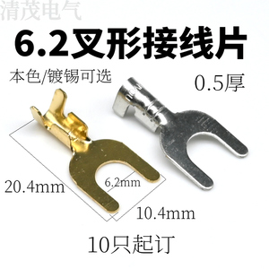 叉形6.2冷压接线端子/Y型UT接线片裸铜片/铜鼻子线鼻子线耳6.2mm