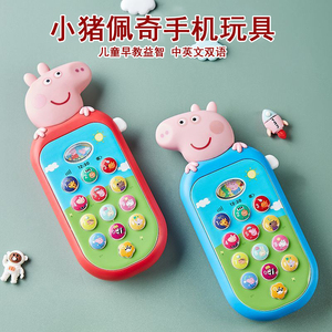 小猪佩奇幼儿童手机玩具仿真电话多功能宝宝0一1岁月益智早教婴儿