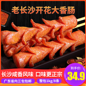 成美老长沙开花大香肠烤肉开花肠油炸烧烤便利店小吃 1kg/包/8条
