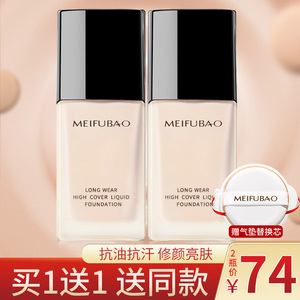 美肤宝粉底液女遮瑕保湿持久李佳琦推荐学生平价干皮水润油皮亲妈