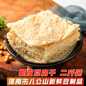 淮南八公山豆制品新鲜脆皮豆腐干原味手工素肉千张豆腐皮1000克