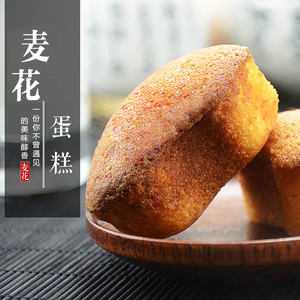 大连麦花食品蛋糕方糕香草大方早餐泡奶爸妈喜爱的饼干糕点包邮