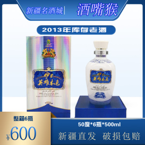 【酒嘴猴推荐】英雄本色伊力特50度*6瓶*500ml整箱库存老酒2013年