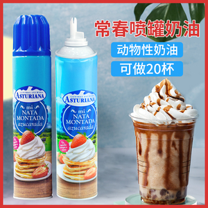 常春500g喷射奶油免打发动物性淡奶油裱花雪顶奶茶店专用原料喷罐