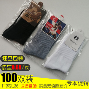 100双独立包装袜子男秋冬加厚中筒运动防臭劳保工作 足浴赠品棉袜