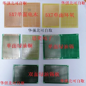 万能板万用板2.54 2.0 1.27 单面双面电路板洞洞板面包PCB线路板