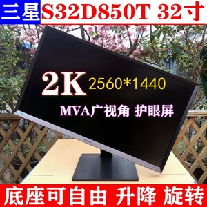 Samsung/三星 S32D850T 32寸 显示器二手 2K 显示器 BDM3270 27寸